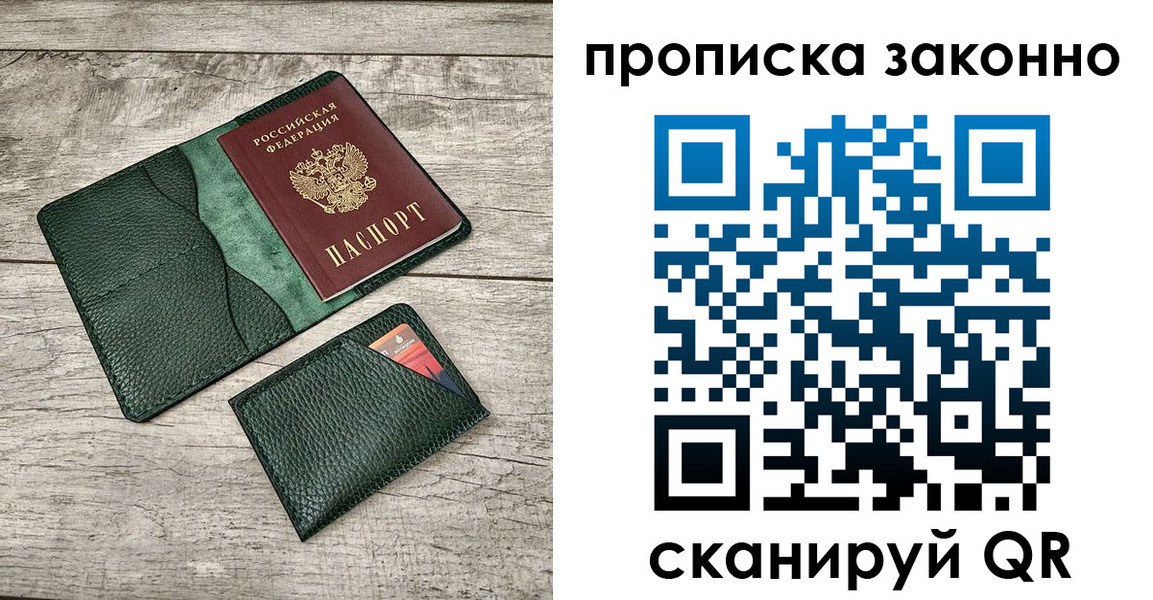 временная регистрация законно в Москве