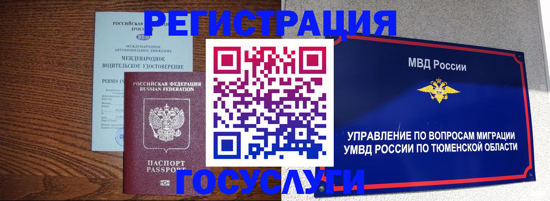 временная регистрация в квартире в Москве
