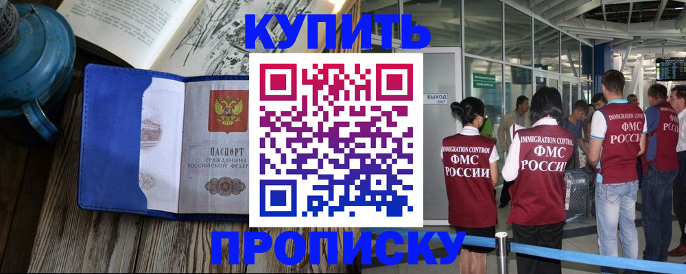 где прописаться в Москве